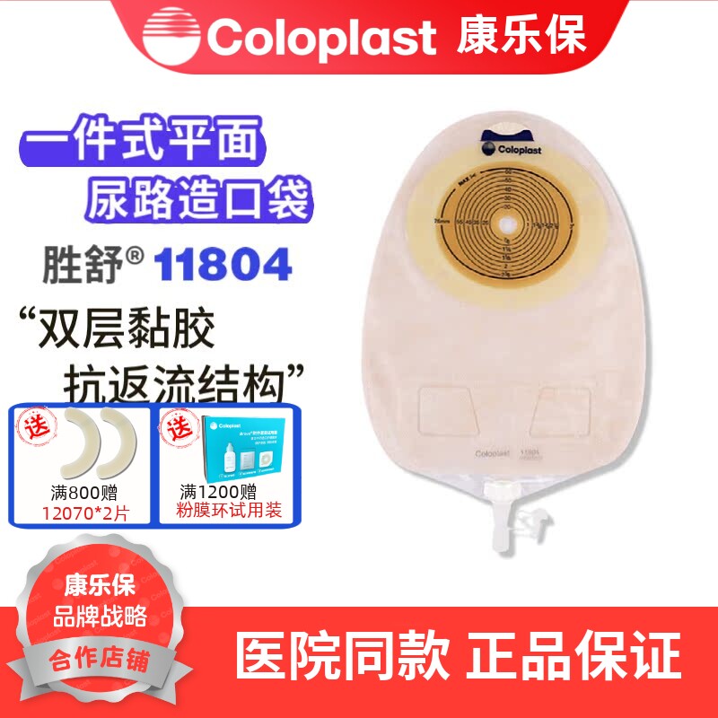 康乐保11804造口袋胜舒一件式抗返流尿路造口便袋11801尿袋大容量
