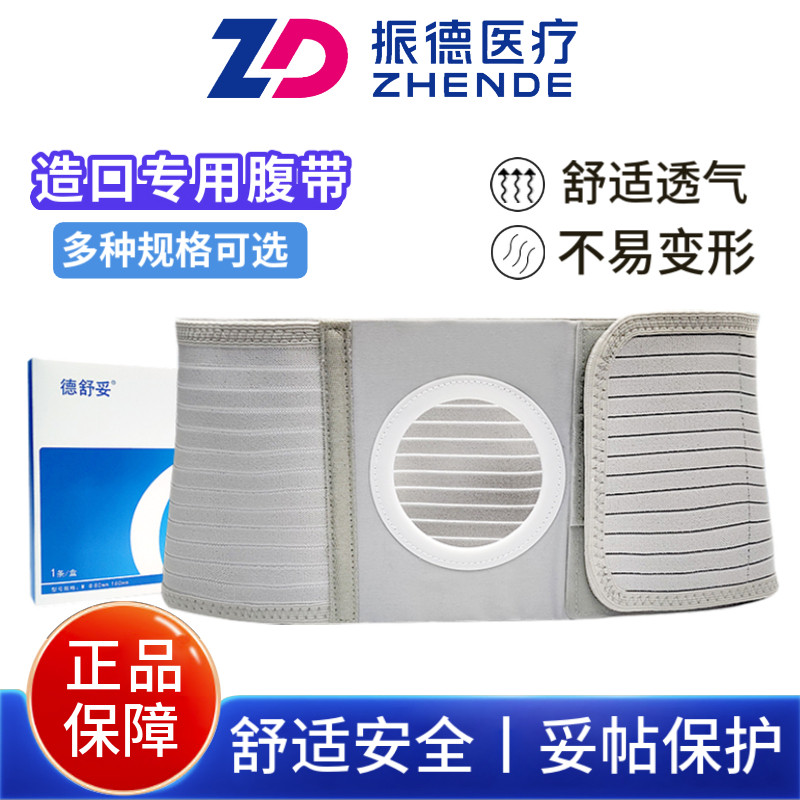 造口袋腹带腰带造瘘旁疝防疝气医用振德德舒妥腹部固定带弹力绷带