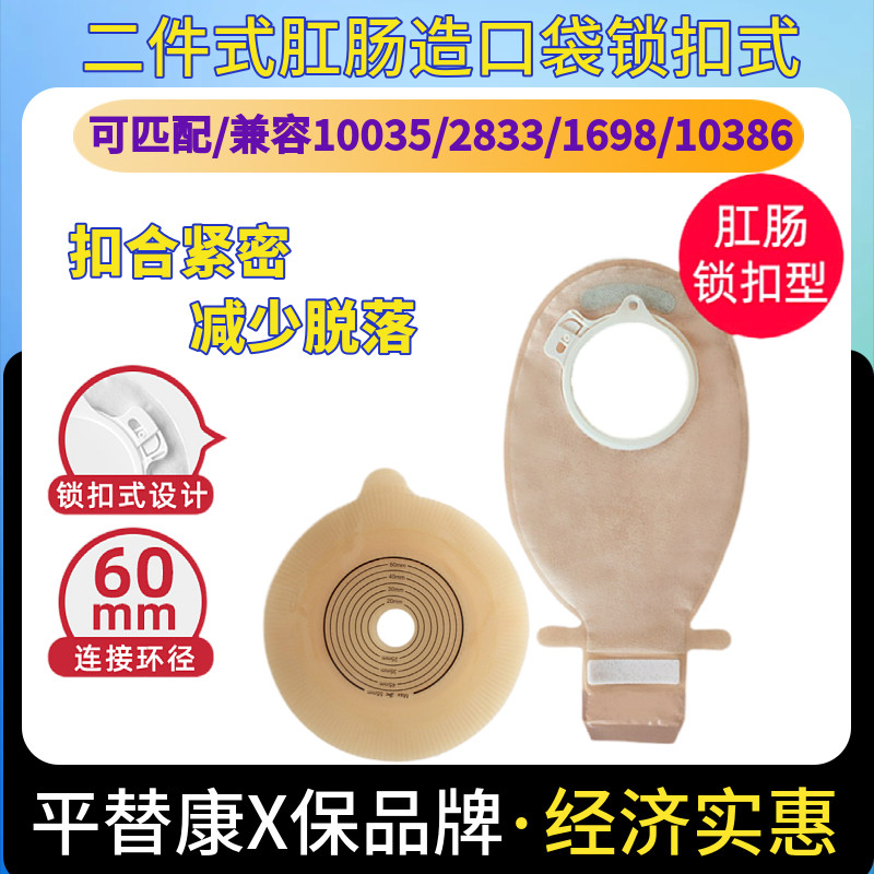 思泰利10386 二件式造口袋半透明两件式造瘘滤片开口袋可适配2833