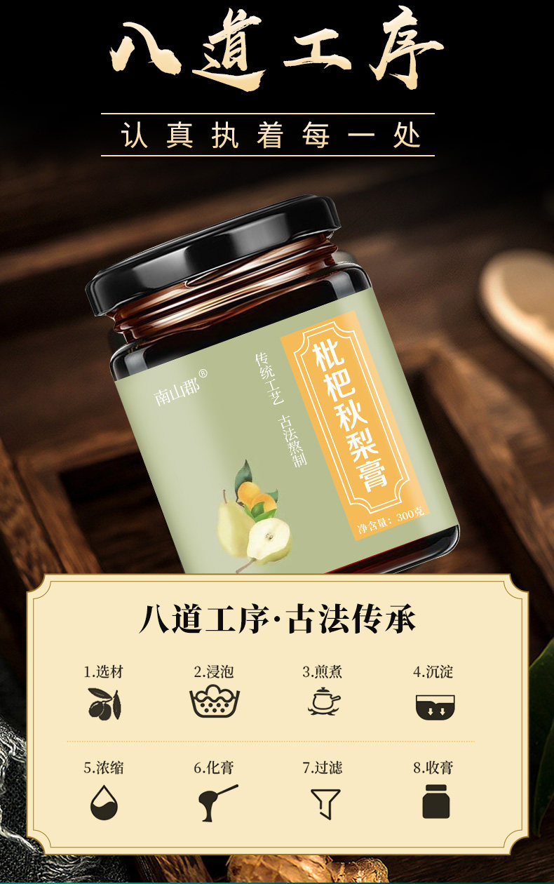 第二、三件0元 南山郡秋梨膏300g*3瓶 图4