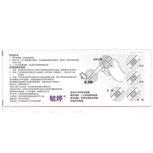 毓婷 1 Тестовая палочка для беременности оснащена точным измерением измерения