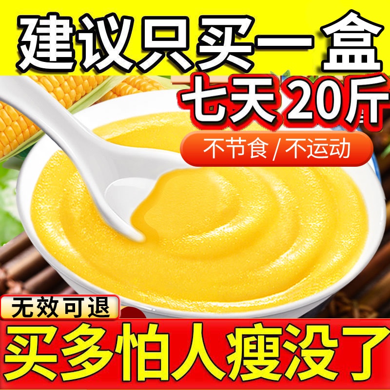 Corn simmer slimming slimming saccharin low fat instant food brewing drink multigrain breakfast fast food porridge brewing no additive meal replacement powder