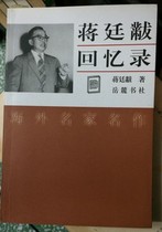 Jiang Tingyus memoir Yue Lu Book Society