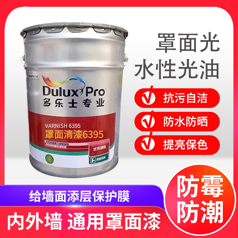 Polylases cover finish lacquered clear light oil wall waterproof anti-stain varnish matt bright light inner external wall latex protective paint-Taobao