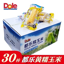 Dole northeast yellow waxy corn cob box 30 vacuum packed fresh vegetables Dole non genetically modified corn