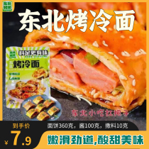 Authentic Tohoku baked cold noodles 360g 8 pieces bag sour sweet sauce Spicy Sauce Dry for Home Breakfast is convenient and delicious