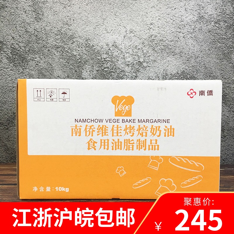 South Overseas Chinese Vija Roasted Roasted Cream Artificial Cream Baking With Cream 10kg Boxes South Bridge Out