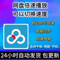 Baidu Netdisk double-speed online course video double-speed playback multiple video acceleration available on mobile phones tablets and Android