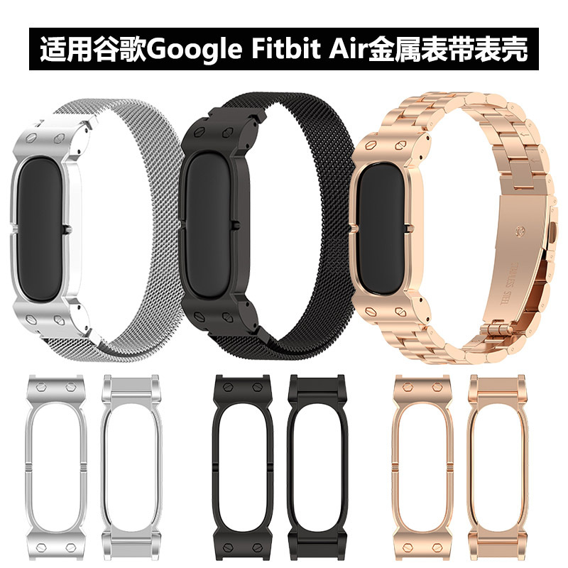 Suitable for Google Fitbit Air Metal Strap + Metal Case Fitbit Air Bracelet Magnetic Wristband Suitable for Google Fitbit Air Metal Strap + Metal Case Fitbit Air Bracelet Magnetic Wristband