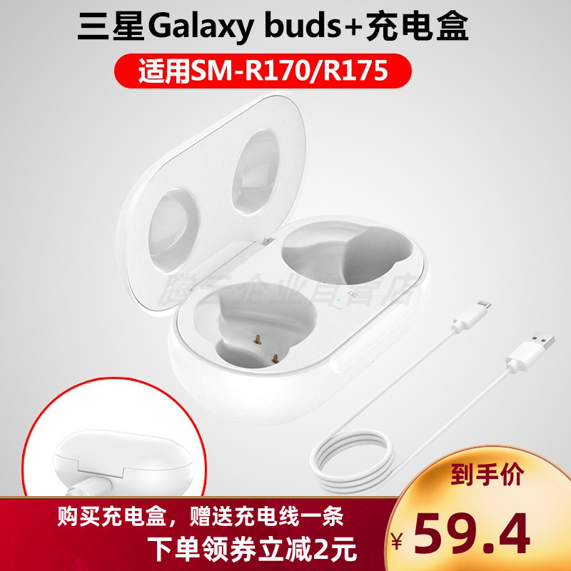 Suitable for Samsung Buds+ Smr175 Bluetooth Earphone Charging Case Buds2 Sm-177/170 Earphone Charging Case