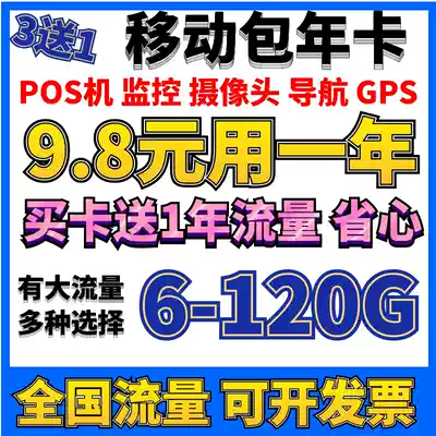 Mobile small traffic card package annual pure Internet card GPS locator Monitoring vending machine ps machine traffic machine card 4g5g