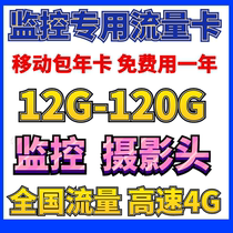  Mobile small traffic card package annual card Pure traffic card Monitoring traffic card Camera Printer Vending machine 4g5g card