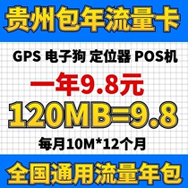 Guizhou small traffic card package annual pure Internet card GPS locator monitoring vending machine ps machine traffic machine card 4g5g