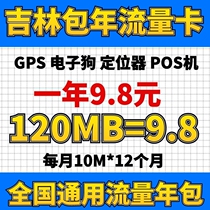  Jilin PS machine Traffic machine card mobile package annual card GPS positioning driving recorder Electronic dog sales credit card machine