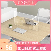 Yichao office desktop baffle student desk full transparent removable acrylic screen anti-droplet isolation board