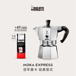 [Official Flagship Store Genuine Product] Bialetti Moka Pot Coffee Maker for Brewing Espresso and Hand-Brewed Coffee
