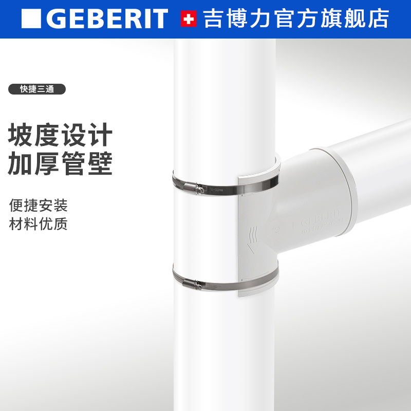 Geberit Quick-Install Three-Way Connector Wall-Mounted Toilet Wall Drain Pvc Fittings Quick-Connect Three-Way