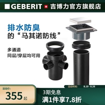  Geberit multi-channel pooler Combination Floor drain Washing machine Bathroom Sewer overflow cover Deodorant