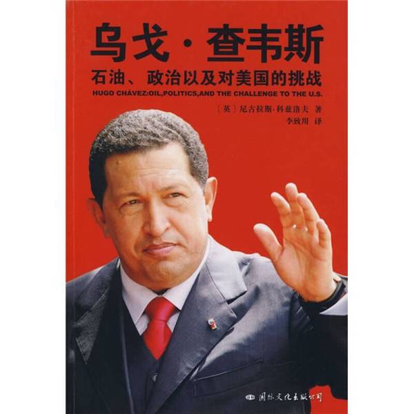 Authentic Books | Ugo Chavez (Uk) Nicholas Kozlov Li Zhiyong 9787801736819 Written by Nicholas Kozlov (Uk) 9787801736819 Authentic Books | Ugo Chavez (Uk) Nicholas Kozlov Li Zhiyong 9787801736819 Written by Nicholas Kozlov (Uk) 9787801736819