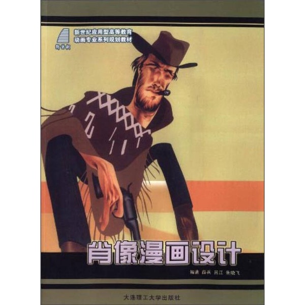 Authentic Books | Portrait Cartoon Design/New Century Applied Higher Education Animation Professional Series Planning Textbook Xue Bing, Lu Jiang, Et Al. 9787561163337 Authentic Books | Portrait Cartoon Design/New Century Applied Higher Education Animation Professional Series Planning Textbook Xue Bing, Lu Jiang, Et Al. 9787561163337