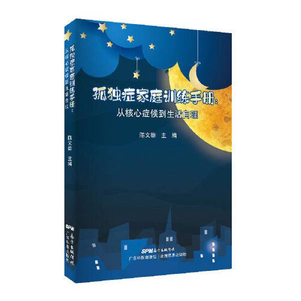 Authentic Books | Autism Family Training Manual: from Core Symptoms to Daily Self-Care Chen Wenxiong 9787535977595 Authentic Books | Autism Family Training Manual: from Core Symptoms to Daily Self-Care Chen Wenxiong 9787535977595