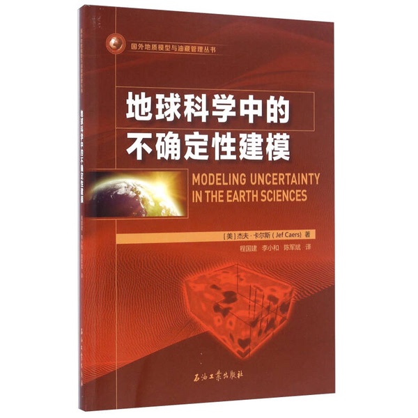 Authentic Books | Modeling Uncertainty in Earth Sciences by Jeff Cares (Usa); Translated by Cheng Guojian, Li Xiaohua, and Chen Junbin 9787518309986 Authentic Books | Modeling Uncertainty in Earth Sciences by Jeff Cares (Usa); Translated by Cheng Guojian, Li Xiaohua, and Chen Junbin 9787518309986