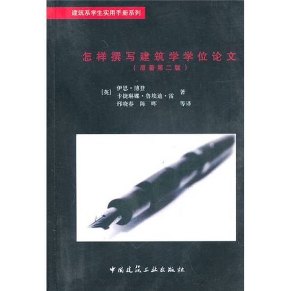 Authentic Books | Book: How to Write a Master's Thesis in Architecture, 2Nd Edition, by Ian Borden, Kateryna Ruediire 9787112120611 Authentic Books | Book: How to Write a Master's Thesis in Architecture, 2Nd Edition, by Ian Borden, Kateryna Ruediire 9787112120611