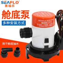 SEAFLO12V DC submersible pump Bilge pump Live fish tank pump Marine pump row micro pump SEFLO