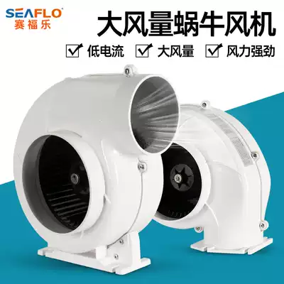 seaflo white snail ventilator Yacht Marine DC battery ventilator exhaust fan SFBB1-320