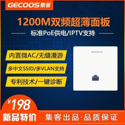 GECOOS guest dual-band Gigabit wireless panel ap MESH networking POE power supply fast roaming cloud AC