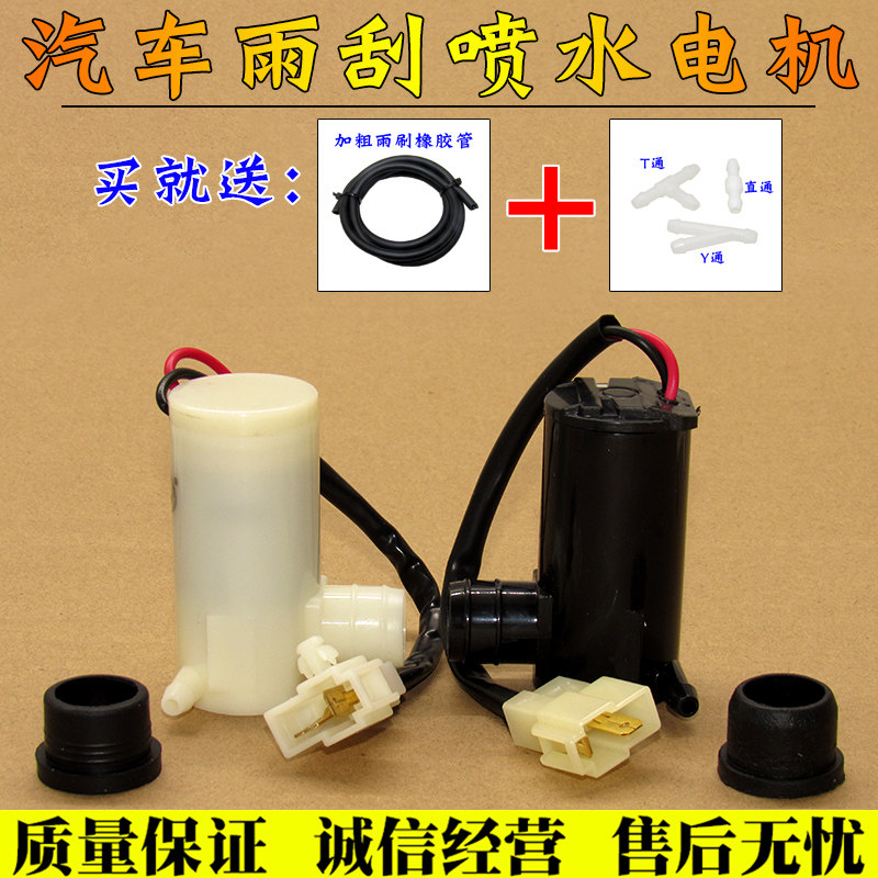 Wuling Zhiguang 6388 6376 Rongguang 6407 wiper spray kettle motor water pump glass kettle motor