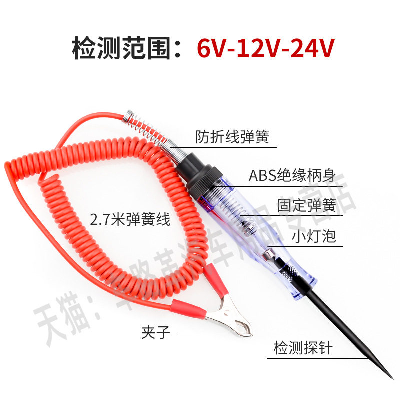 Car electric test pen electric test pen test lamp electrician car repair line break-free circuit detection repair tool 12v 24v