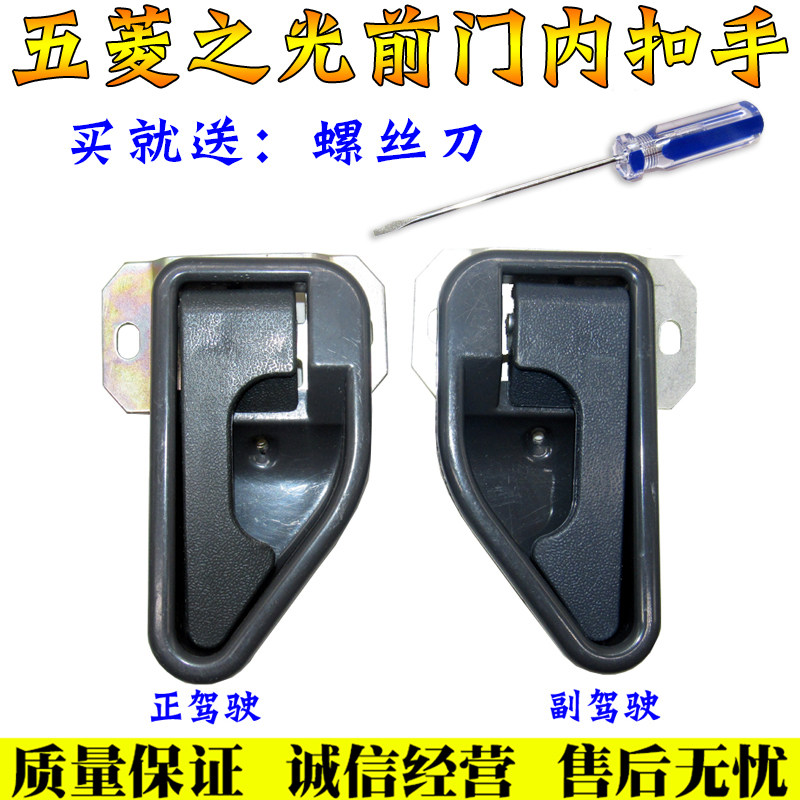 Wuling Zhiguang Auto Parts 6376 Front door inner handle 6400 inner handle 6371 inner handle inner handle plastic