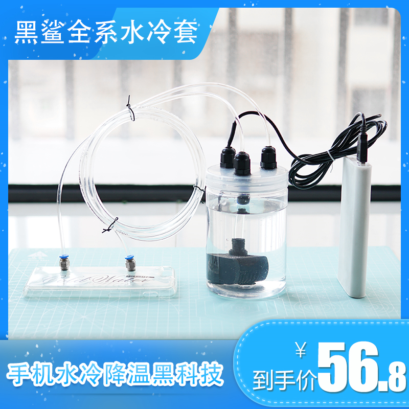 Xiaomi Black Shark 31helo22pro Redmi note367K230pro Water-cooled liquid cooling kit