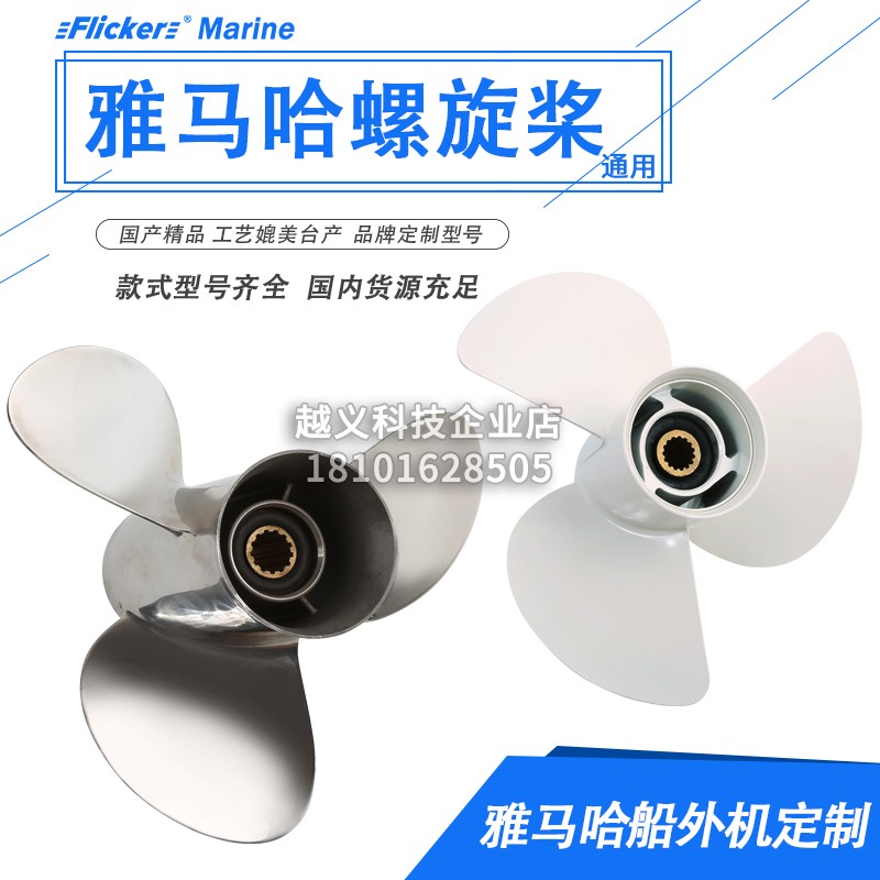 Flicker Yamaha boat Outer machine aluminium alloy stainless steel propeller 2-300 horsepower marine motor paddles 