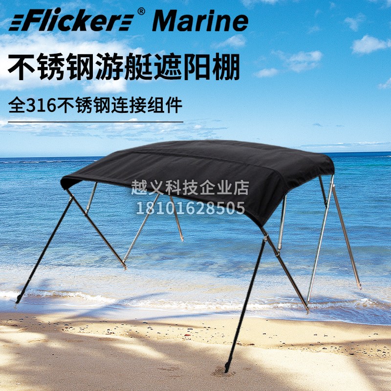 Flicker Yacht Glass Boat Aluminum Alloy Speedboat Fishing Boats Stainless Steel Shading Rain Canopy Marine Canvas