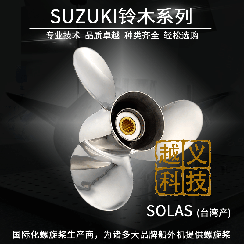 Japan Suzuki Ship Outer Machine 6-300HP horsepower SOLAS Taiwan Aluminum Alloy Stainless Steel Propeller