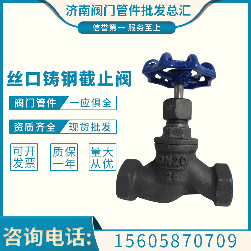 Cast steel wire cut valve J11H Y-16C25C inner thread wire buckle valve 4 6 min 1 inch carbon steel