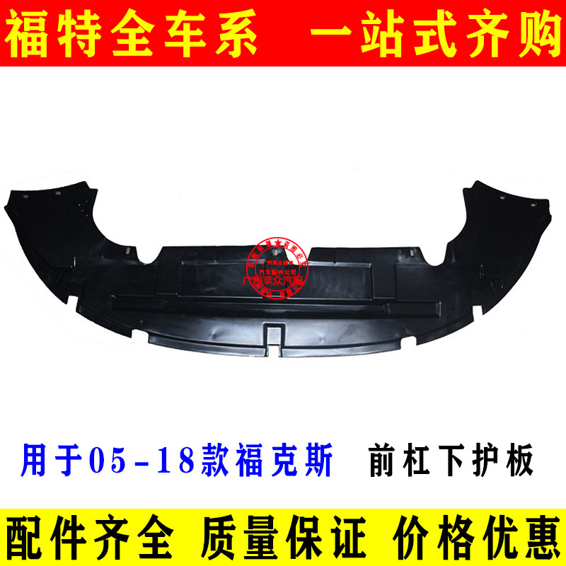 Ford 05-09-15-18 Classic New Focus Water Tank Lower Guard Front Bar Lower Guard Fender