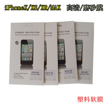 Apple XS mobile phone front and back film XR HD matte film iphoneXSMAX plastic transparent soft film batch