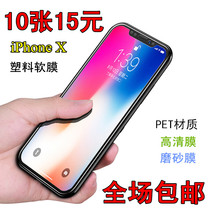 Apple 10 phone film iphoneXSMAX screen protector ordinary plastic thin soft film XR HD matte