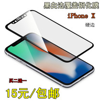 Apple XR tempered film iphoneXSMAX mobile phone film Black and White full screen hard side cover glass front film