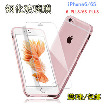 Apple 6 6 mobile phone tempered film iphone6plus front and back glass film 6s screen tempered protective film batch