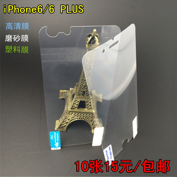 Apple 6S HD film frosted film iphone6plus front and back anti-collision strip film common plastic soft film pet