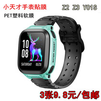Little genius Z2 childrens phone watch Z5Z6 screen protector film Y01S plastic HD soft film Z3 explosion-proof film