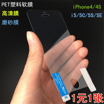 Apple 4s mobile phone protective film iPhone5S common high definition front and rear back film five 5E transparent rear film Non-tempered film