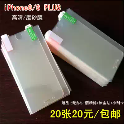 iphone6S mobile phone protective film 6plus HD front and rear protective film PET plastic thin soft Film 4 7 and 5 5 5