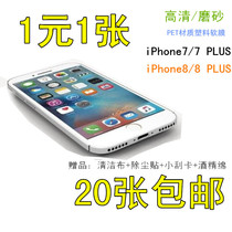 Apple iphone7 mobile phone Protection Film 8plus HD front and rear transparent plastic PET soft Film 4 7 5 5 inch