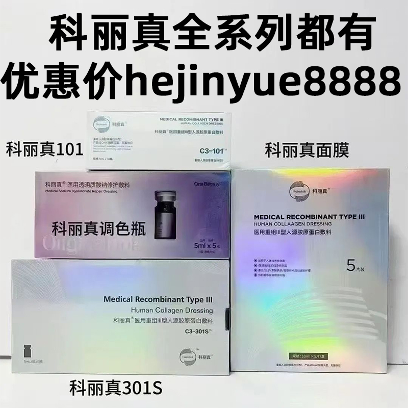 Keli Zhen 301S Water Glow 101 Original Solution Color Mixing Bottle Type 3 Collagen Mask Spray Freeze-Dried Powder Gel Keli Zhen 301S Water Glow 101 Original Solution Color Mixing Bottle Type 3 Collagen Mask Spray Freeze-Dried Powder Gel