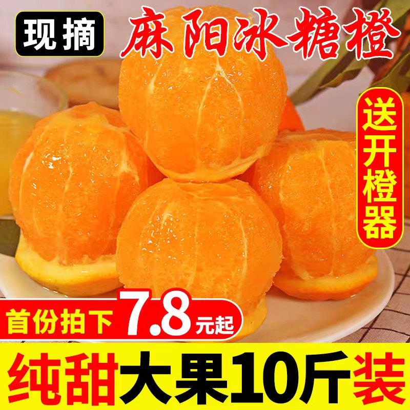 Mayang ice sugar orange orange 10 kg fresh fruit Hunan in the season now picked super sweet season sweet orange whole box hand peeled orange